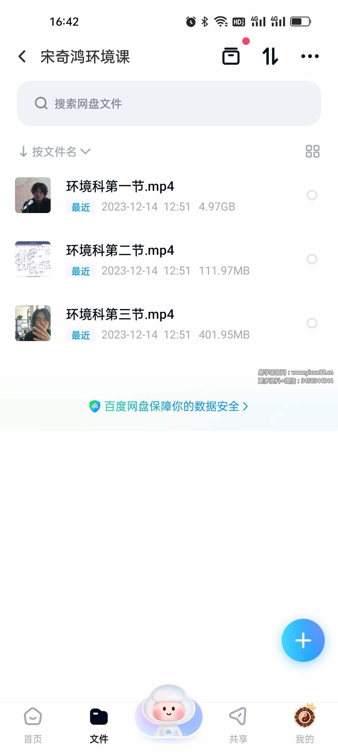 图片[2]-宋奇鸿环境课3集-真传国学