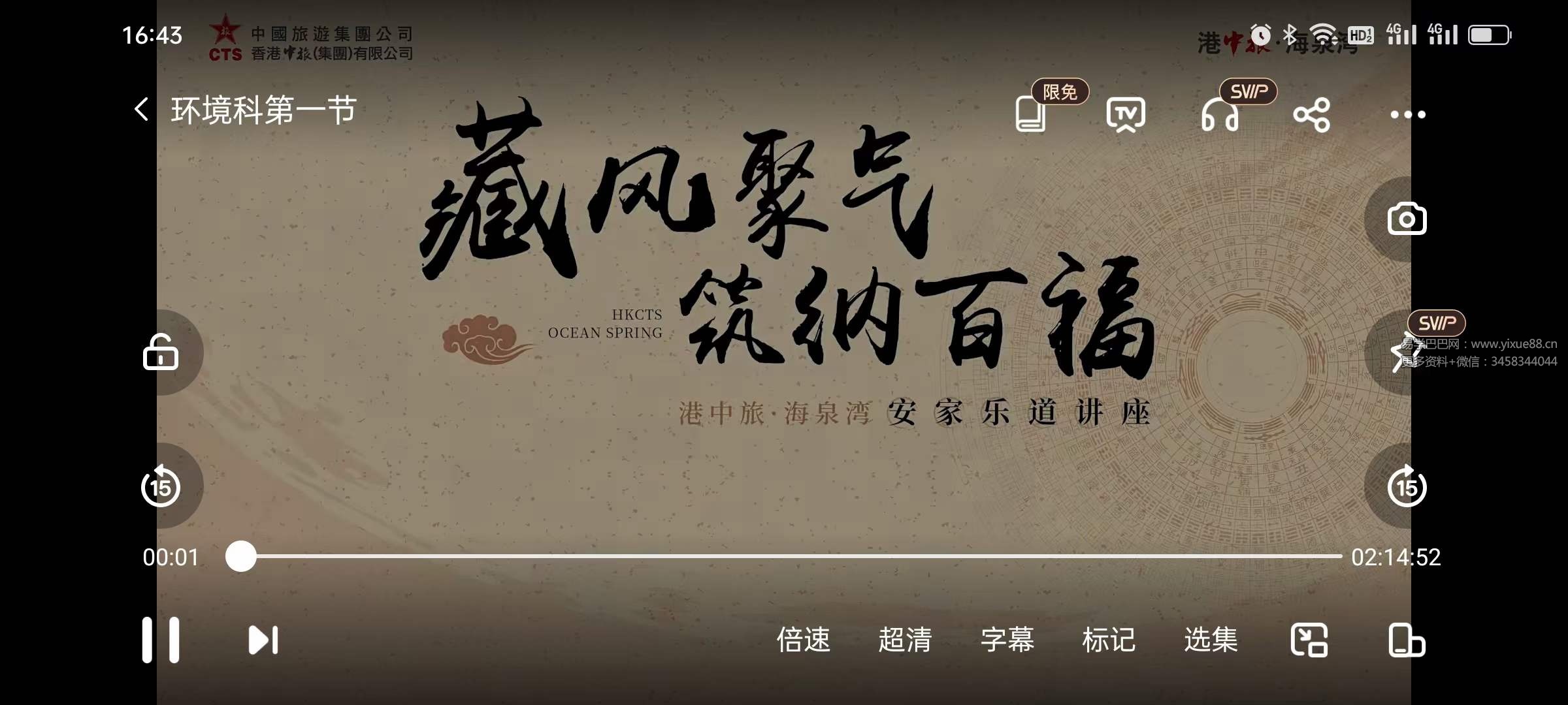 图片[3]-宋奇鸿环境课3集-真传国学