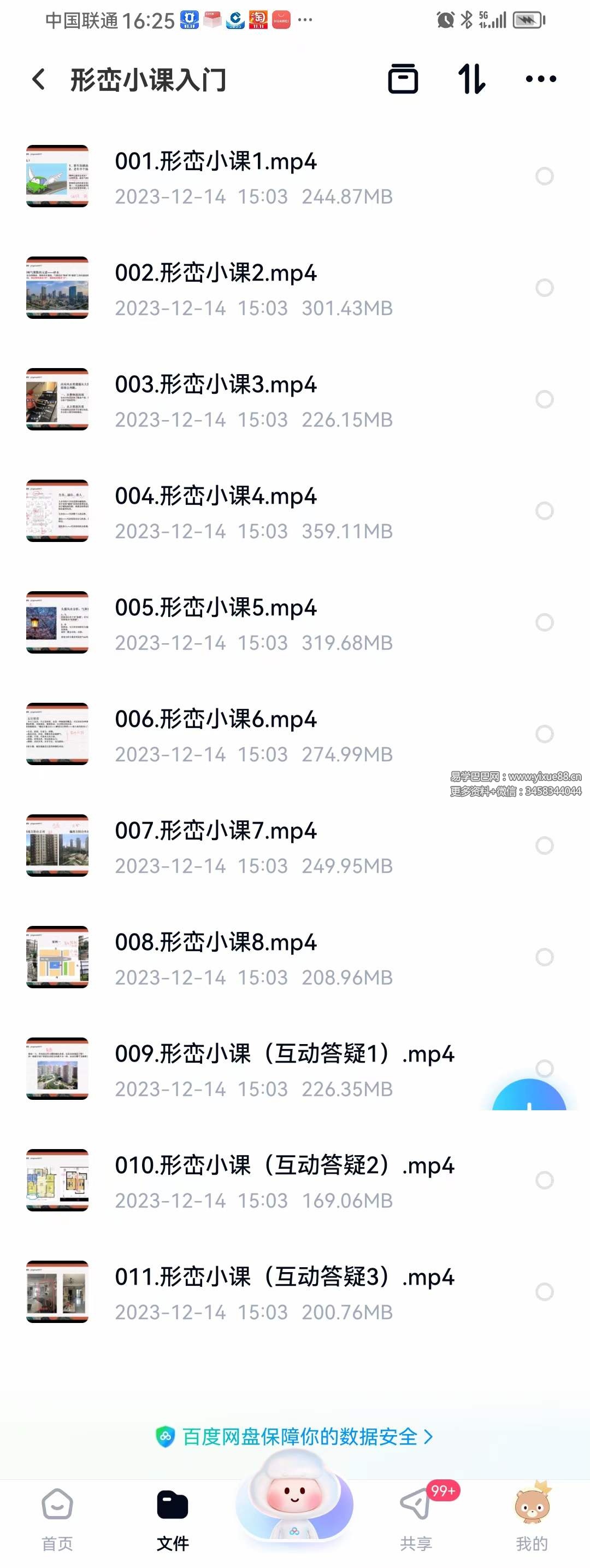 图片[3]-玄门有鲤 风水初级系统班-真传国学