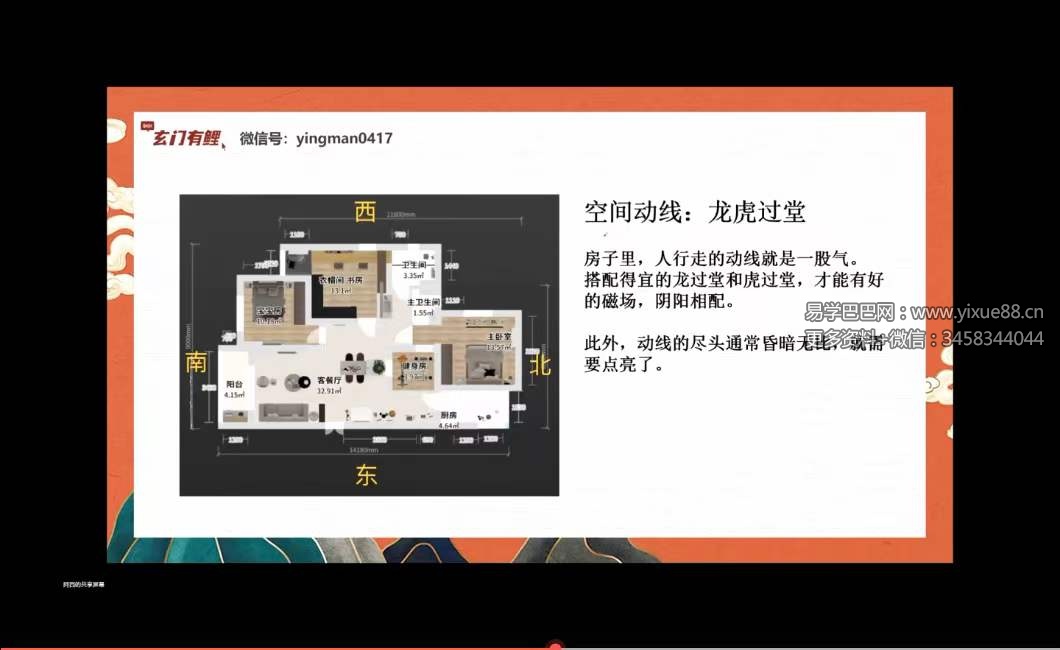 图片[5]-玄门有鲤 风水初级系统班-真传国学