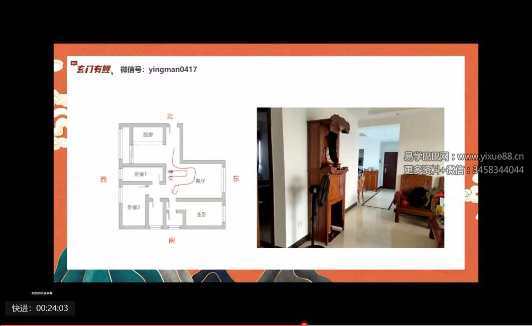 图片[8]-玄门有鲤 风水初级系统班-真传国学