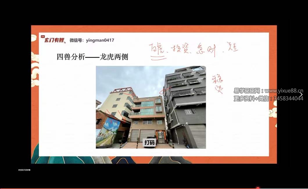 图片[9]-玄门有鲤 风水初级系统班-真传国学