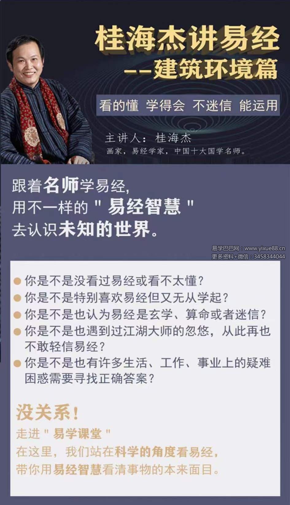 图片[2]-桂海杰高层住宅风水的利弊解析8集-真传国学