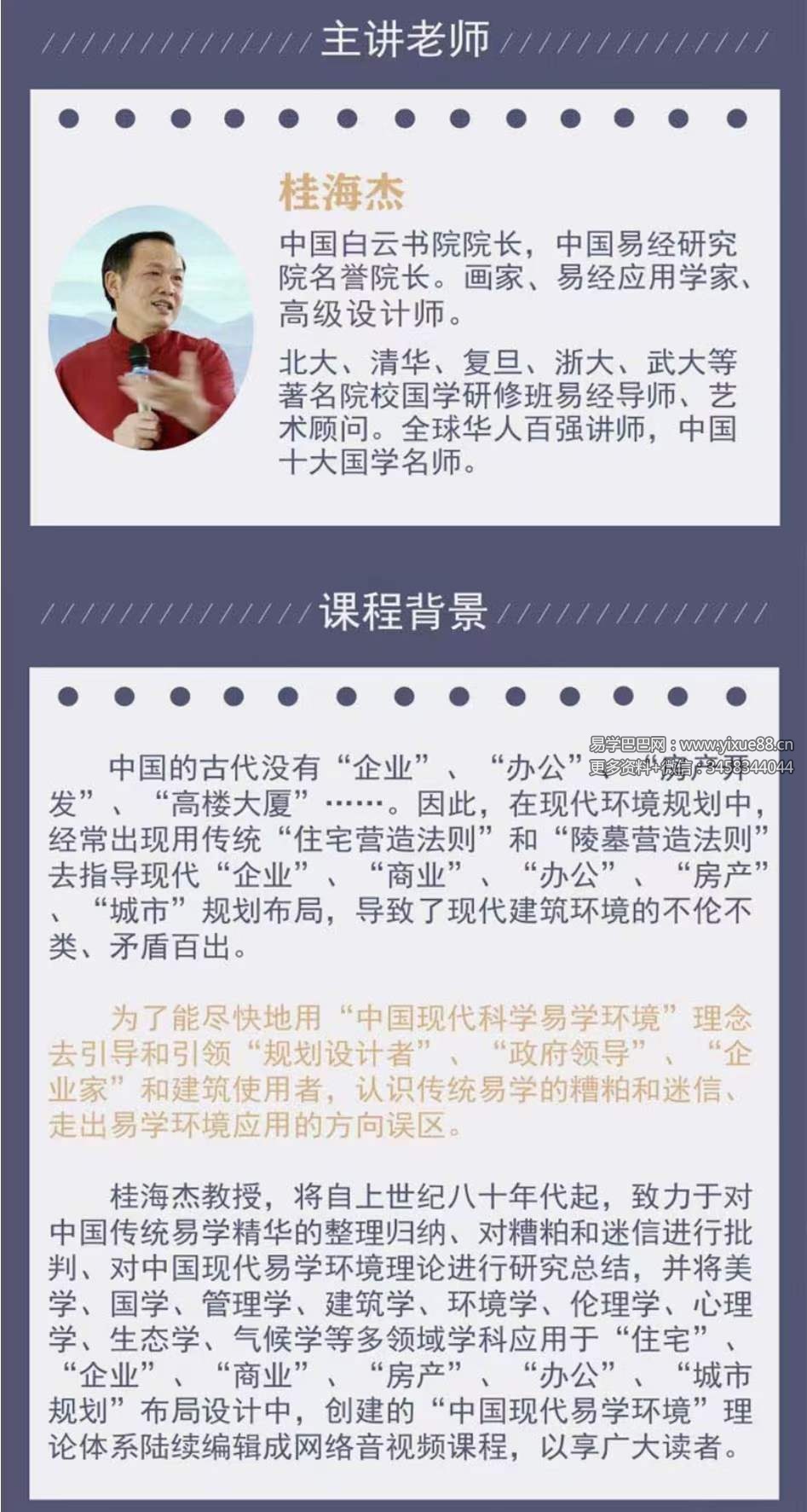 图片[3]-桂海杰高层住宅风水的利弊解析8集-真传国学