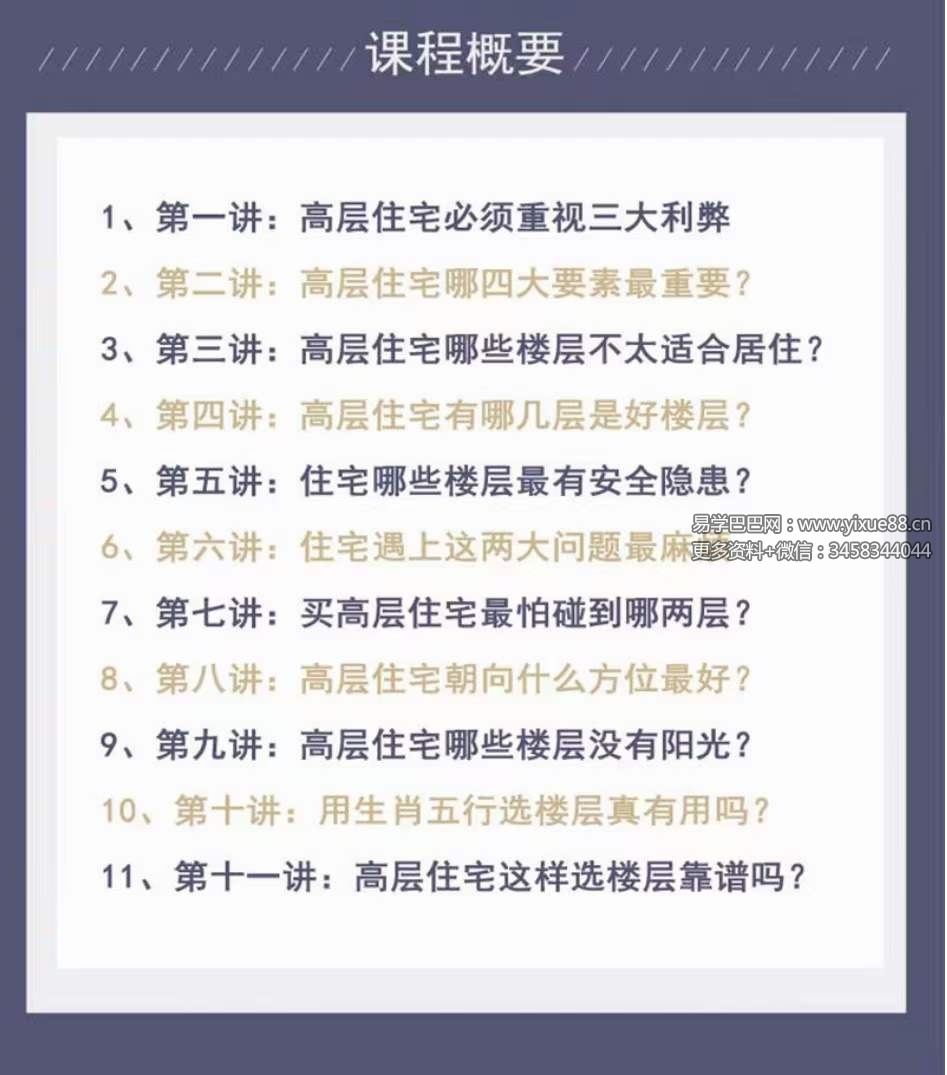 图片[4]-桂海杰高层住宅风水的利弊解析8集-真传国学