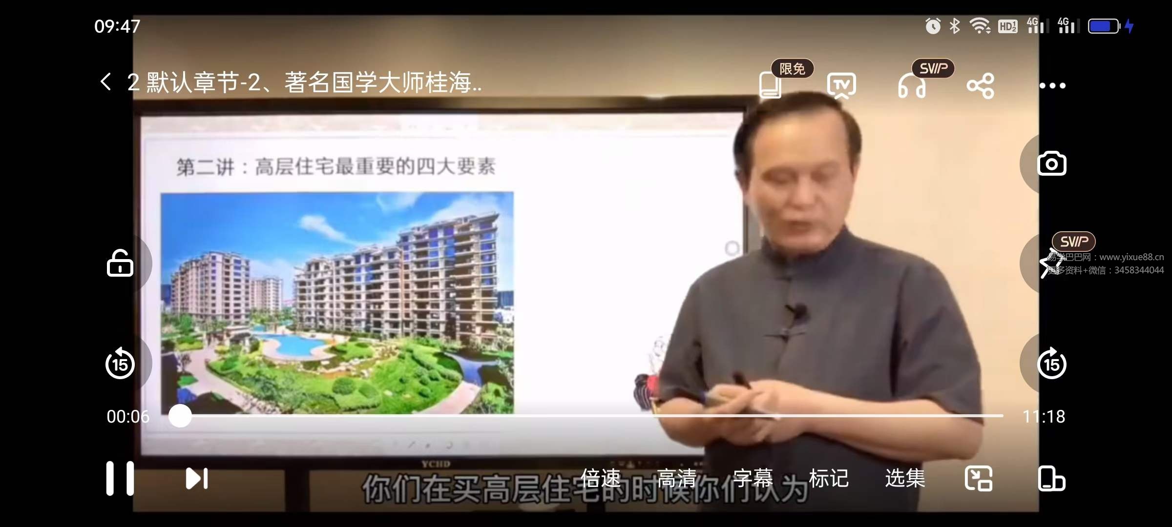 图片[9]-桂海杰高层住宅风水的利弊解析8集-真传国学