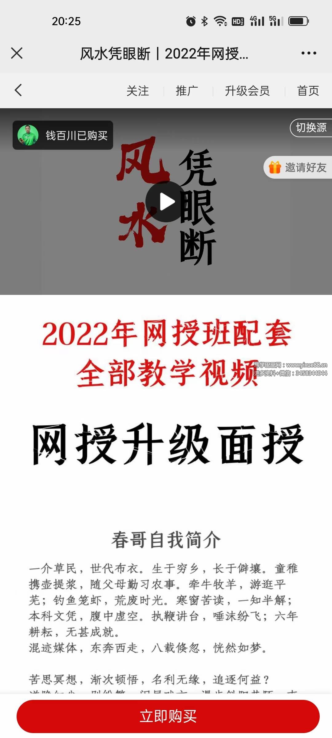 图片[2]-陈春林 风水凭眼断｜2022年网授班升级课程43集-真传国学
