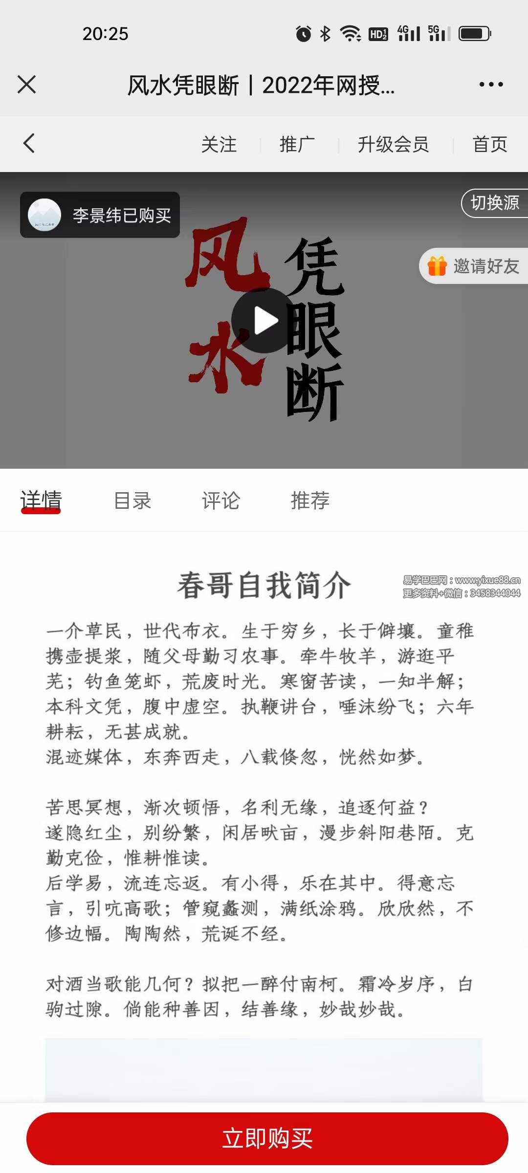 图片[3]-陈春林 风水凭眼断｜2022年网授班升级课程43集-真传国学