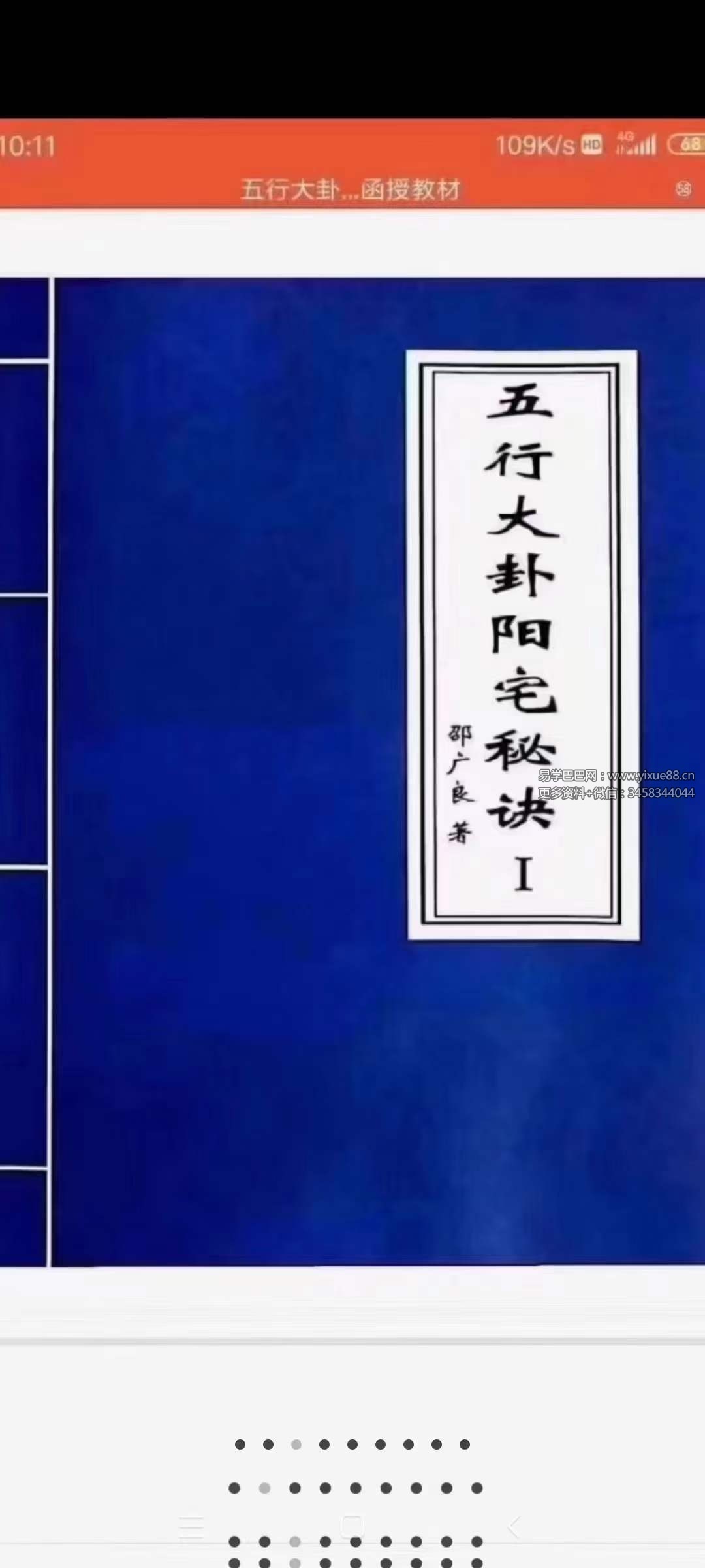 邵广良五行大卦阳宅弟子班+函授教材+五行大卦阴宅.pdf 三册-真传国学