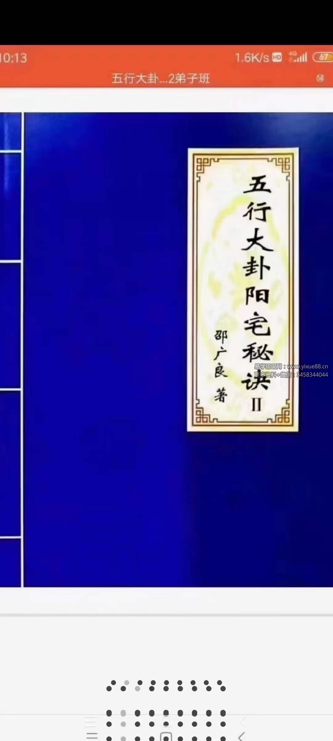 图片[2]-邵广良五行大卦阳宅弟子班+函授教材+五行大卦阴宅.pdf 三册-真传国学