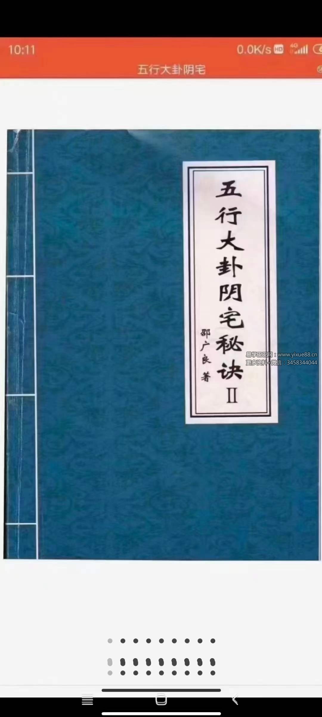 图片[3]-邵广良五行大卦阳宅弟子班+函授教材+五行大卦阴宅.pdf 三册-真传国学