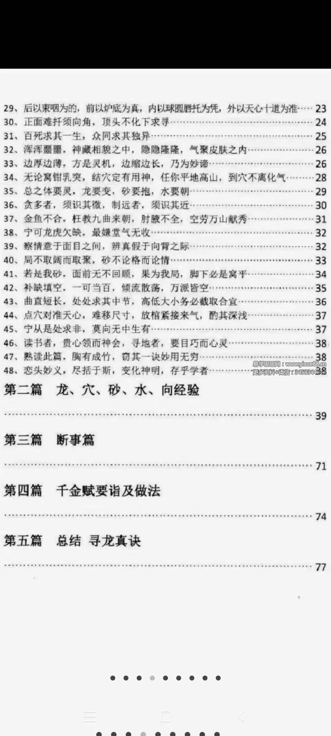 图片[4]-邵广良五行大卦阳宅弟子班+函授教材+五行大卦阴宅.pdf 三册-真传国学