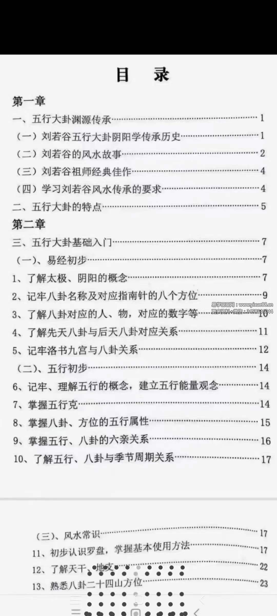 图片[5]-邵广良五行大卦阳宅弟子班+函授教材+五行大卦阴宅.pdf 三册-真传国学