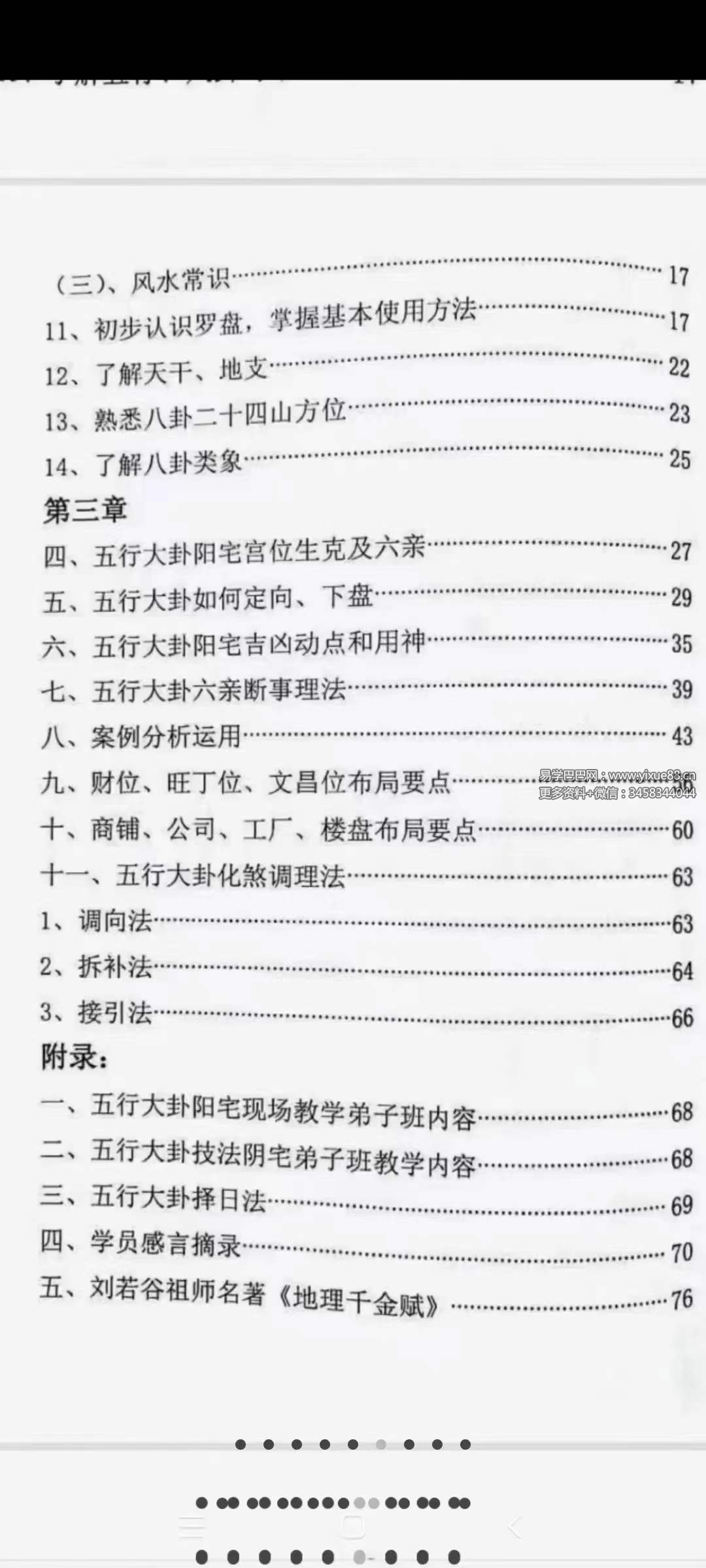 图片[6]-邵广良五行大卦阳宅弟子班+函授教材+五行大卦阴宅.pdf 三册-真传国学