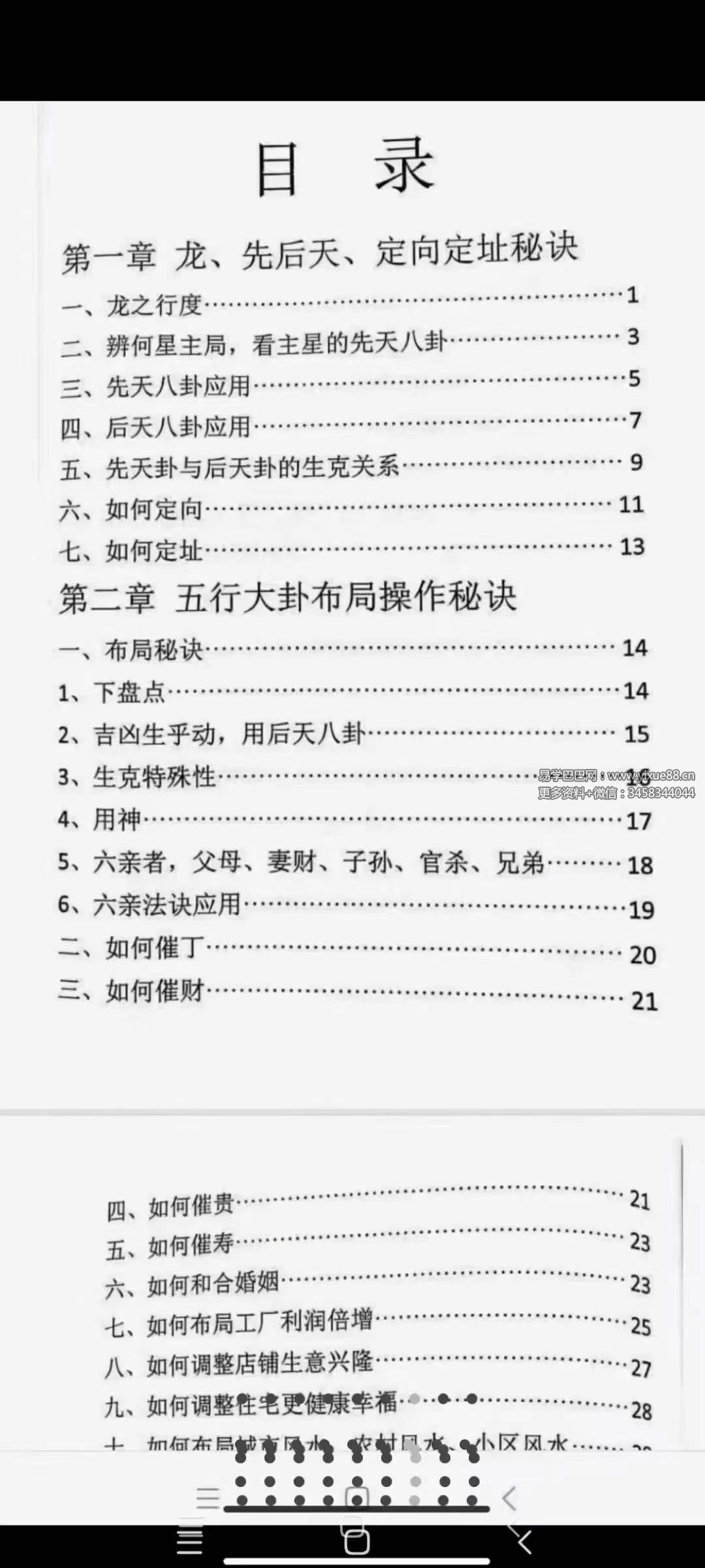 图片[7]-邵广良五行大卦阳宅弟子班+函授教材+五行大卦阴宅.pdf 三册-真传国学