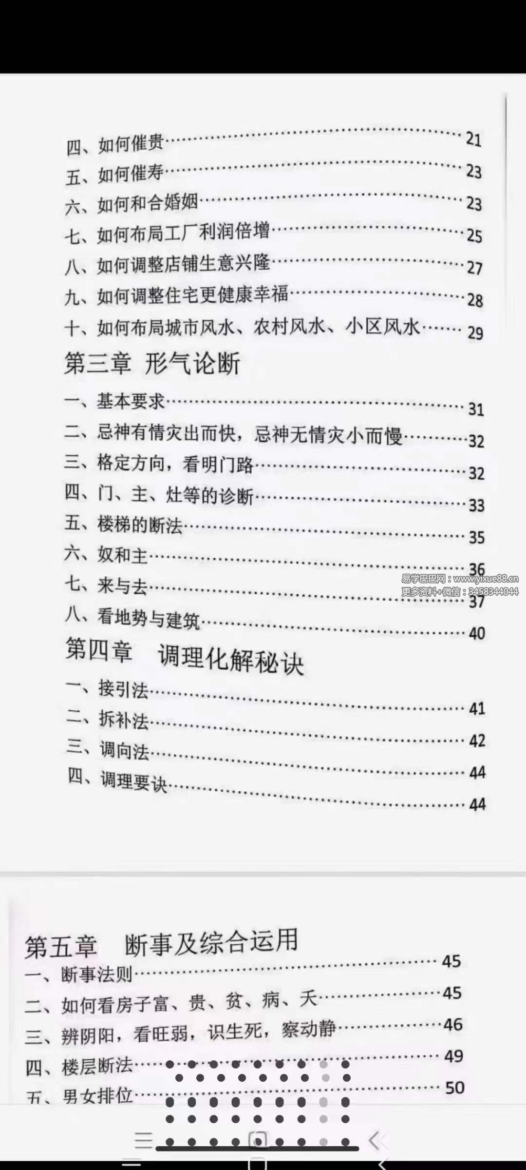 图片[8]-邵广良五行大卦阳宅弟子班+函授教材+五行大卦阴宅.pdf 三册-真传国学
