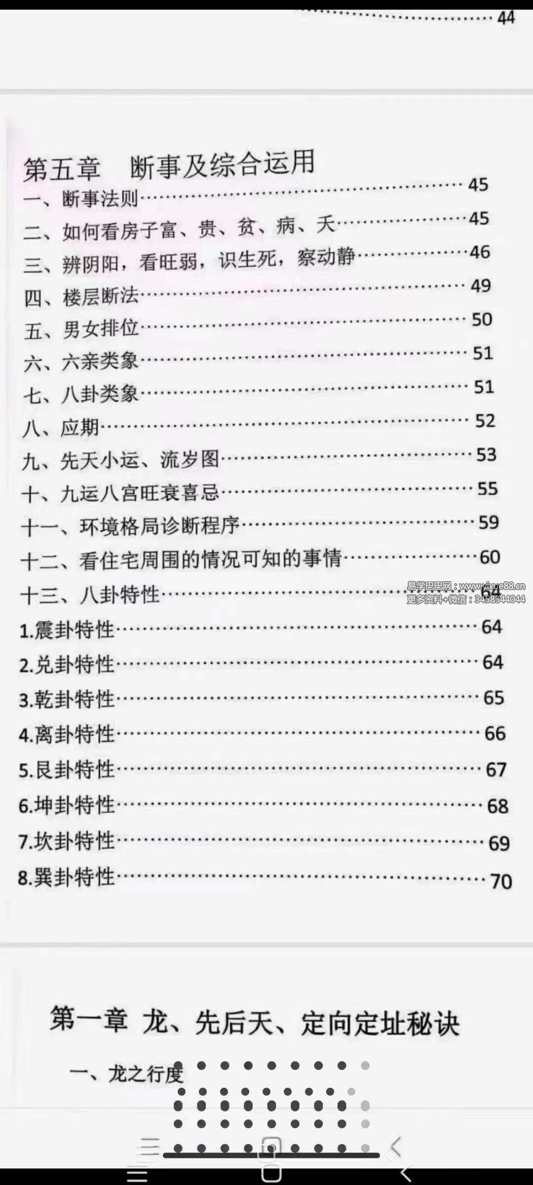图片[9]-邵广良五行大卦阳宅弟子班+函授教材+五行大卦阴宅.pdf 三册-真传国学