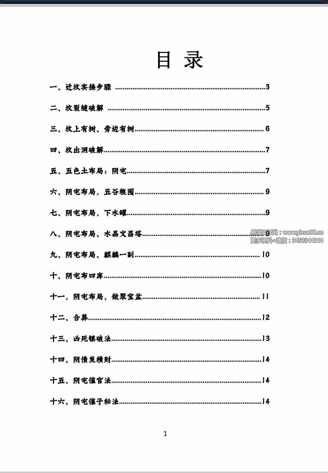图片[2]-古法阴宅布局破解27页-真传国学