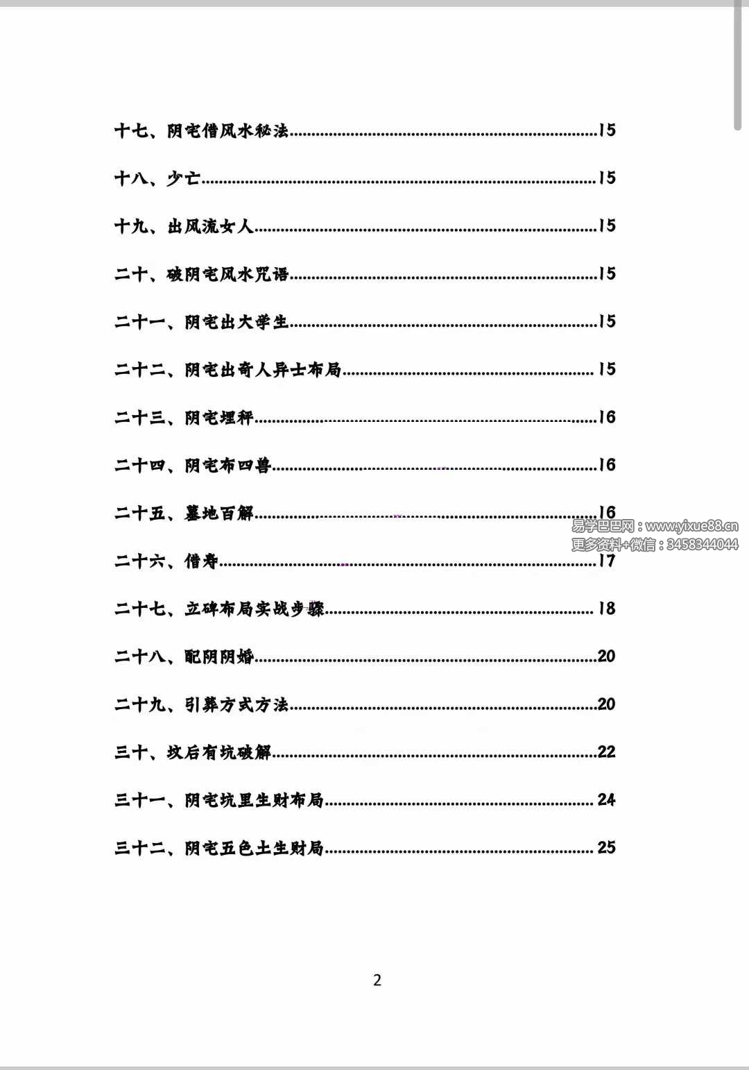 图片[3]-古法阴宅布局破解27页-真传国学