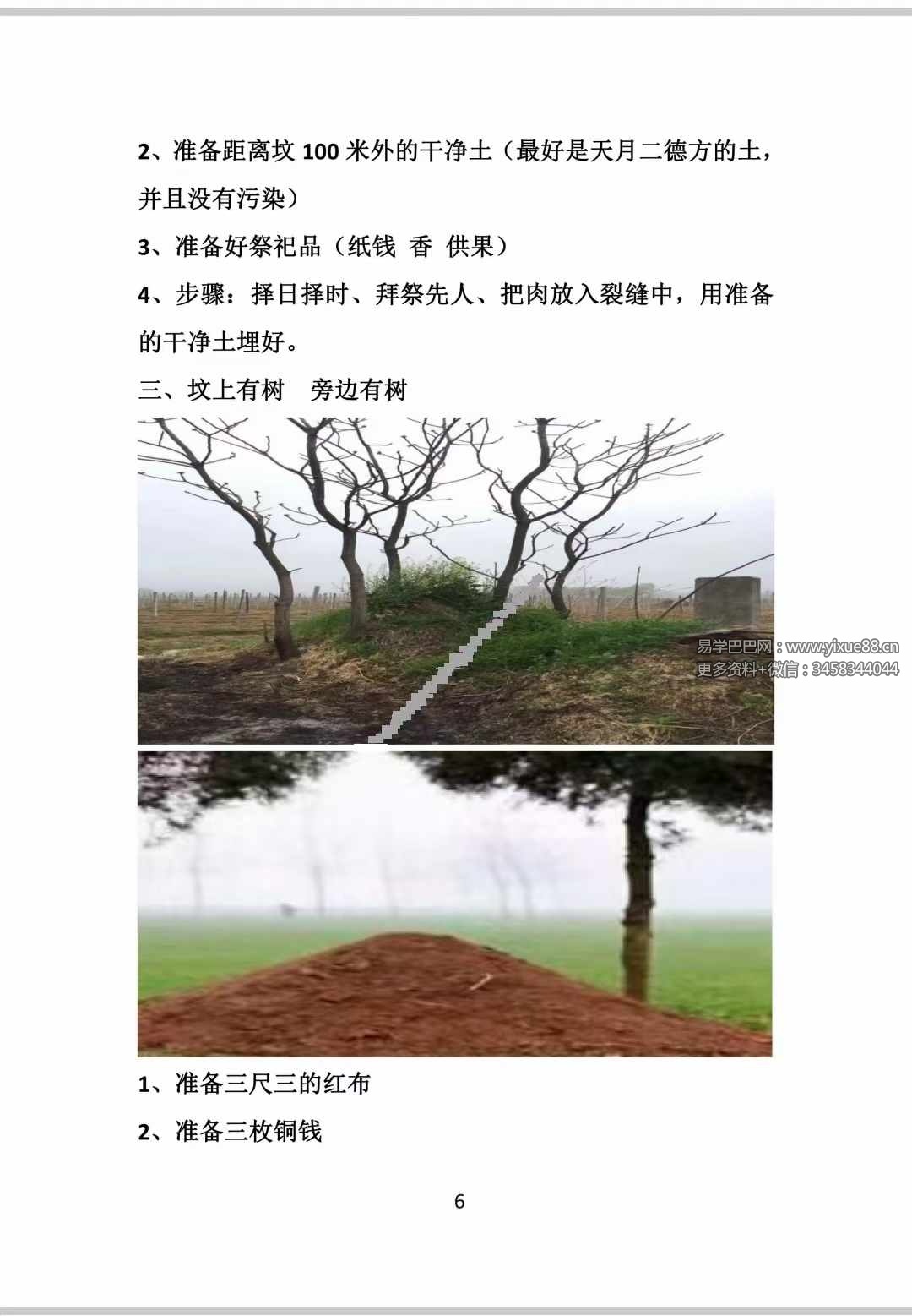 图片[5]-古法阴宅布局破解27页-真传国学