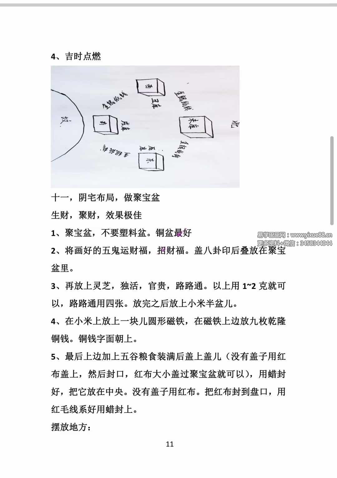 图片[6]-古法阴宅布局破解27页-真传国学