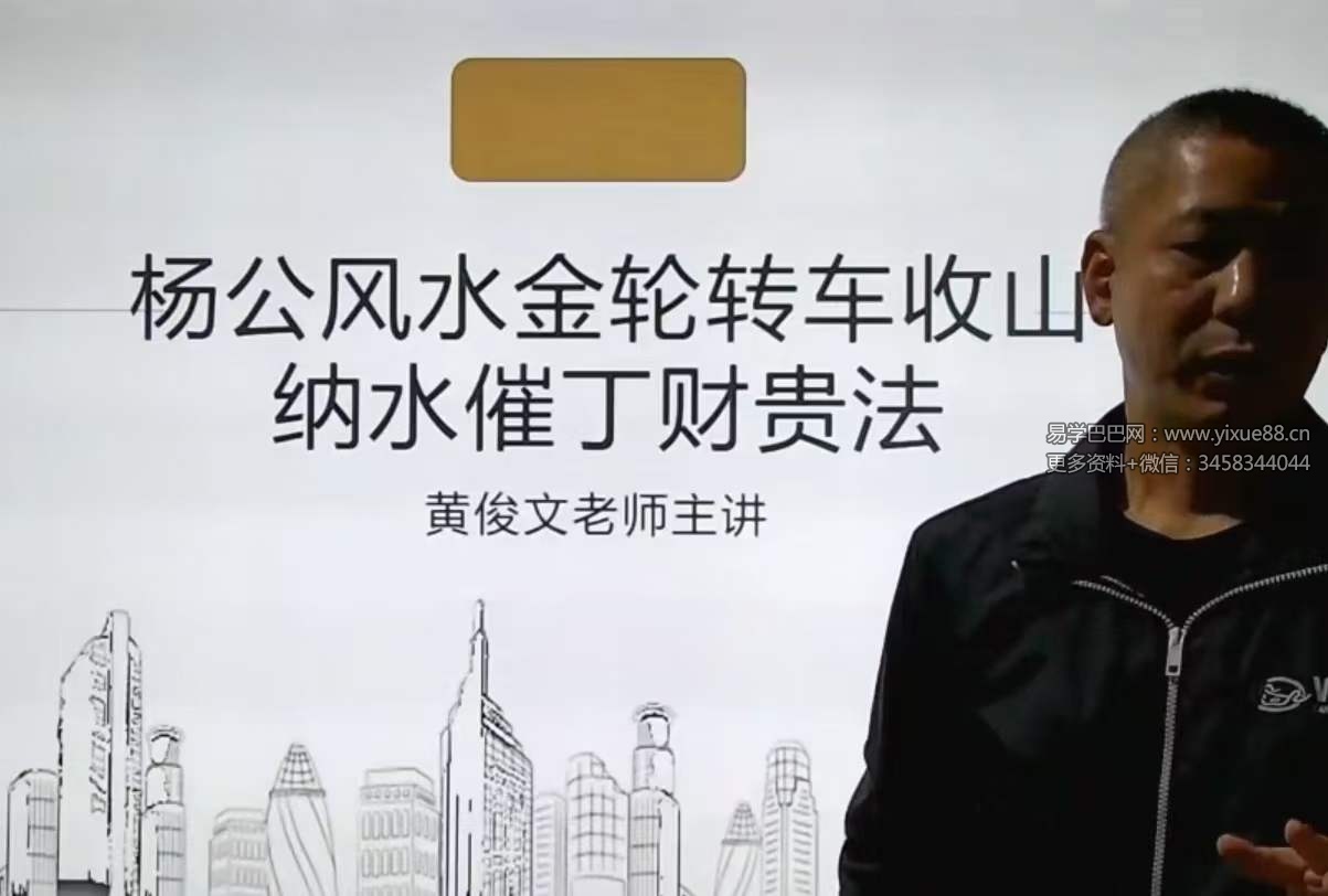 图片[2]-黄俊文三僚三元理气弟子班19集-真传国学