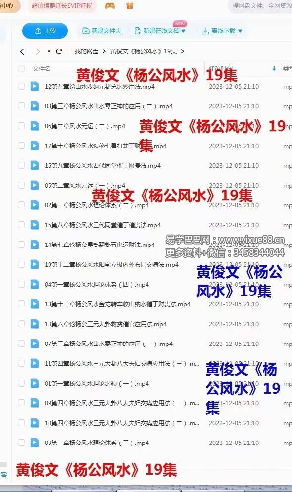 图片[3]-黄俊文三僚三元理气弟子班19集-真传国学
