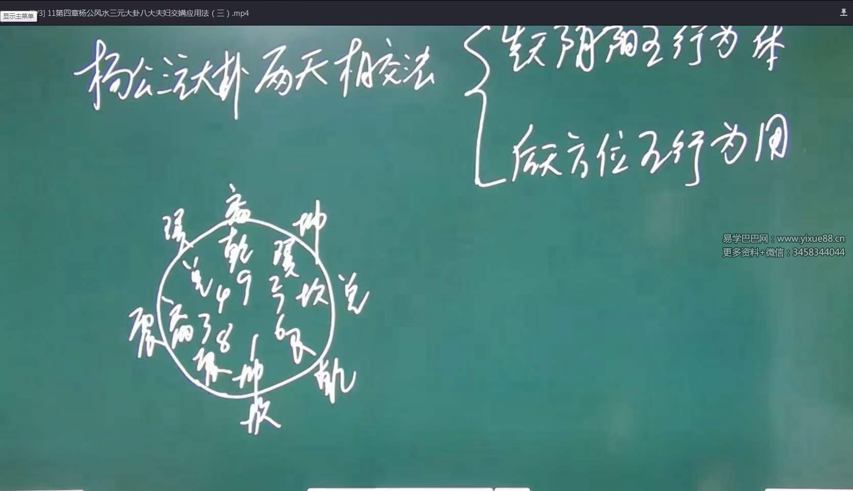 图片[5]-黄俊文三僚三元理气弟子班19集-真传国学