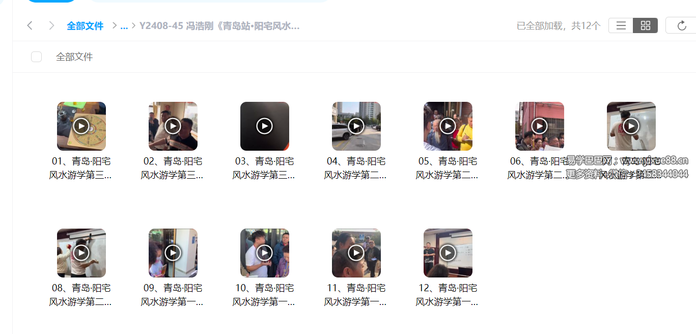 冯浩刚《青岛站·阳宅风水游学》12集-真传国学