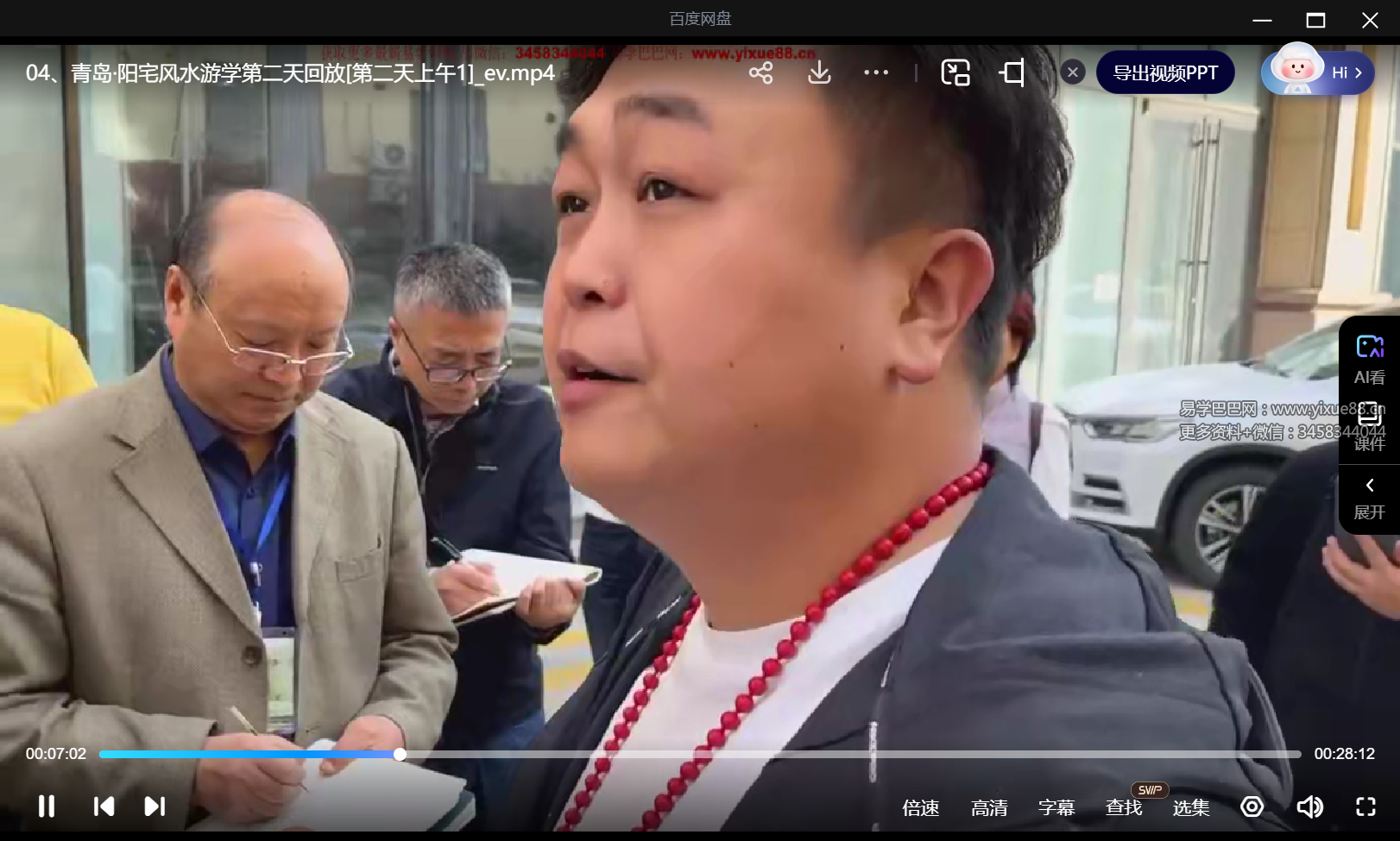 图片[2]-冯浩刚《青岛站·阳宅风水游学》12集-真传国学