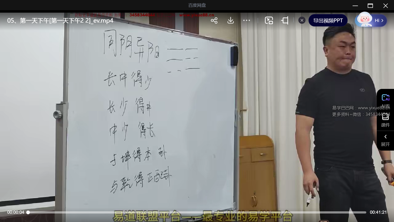 冯浩刚《八宅风水2023年11月》16集-真传国学