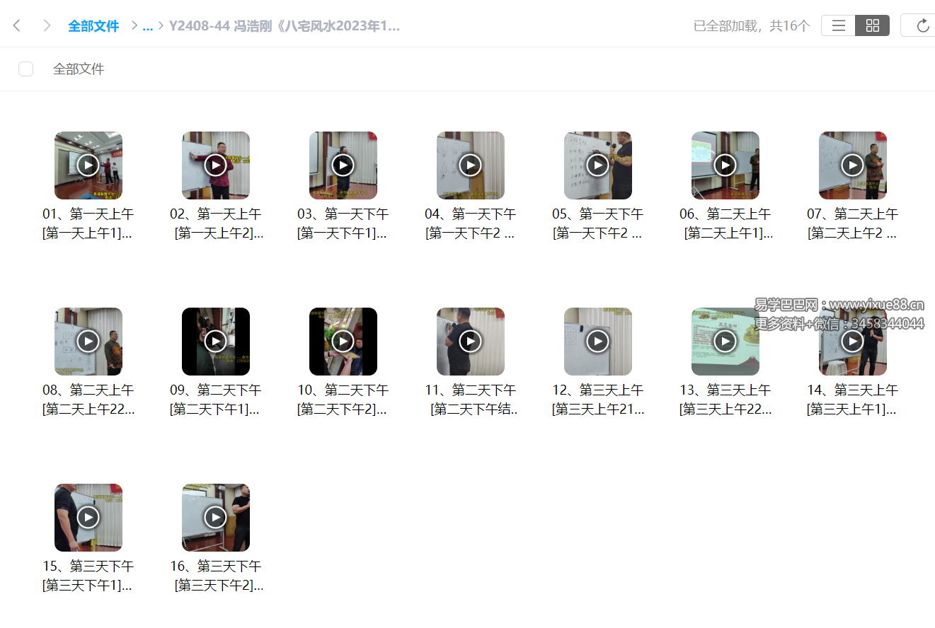 图片[2]-冯浩刚《八宅风水2023年11月》16集-真传国学