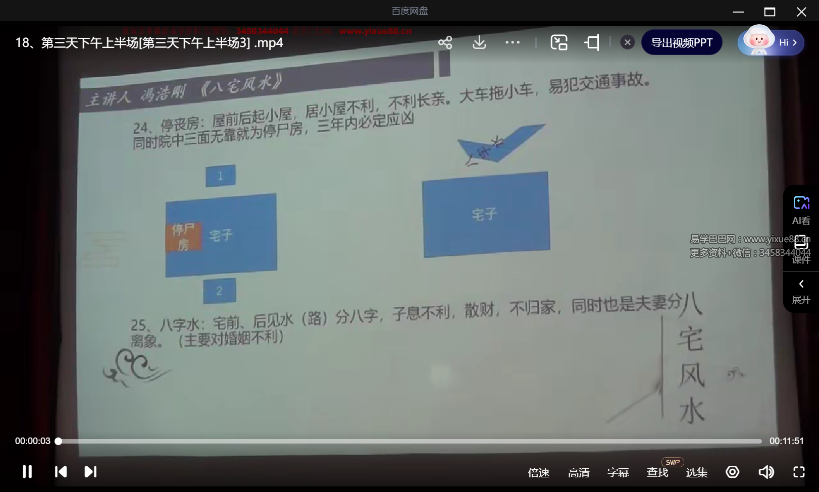 冯浩刚《2023年8月八宅线下课程回放》37集-真传国学