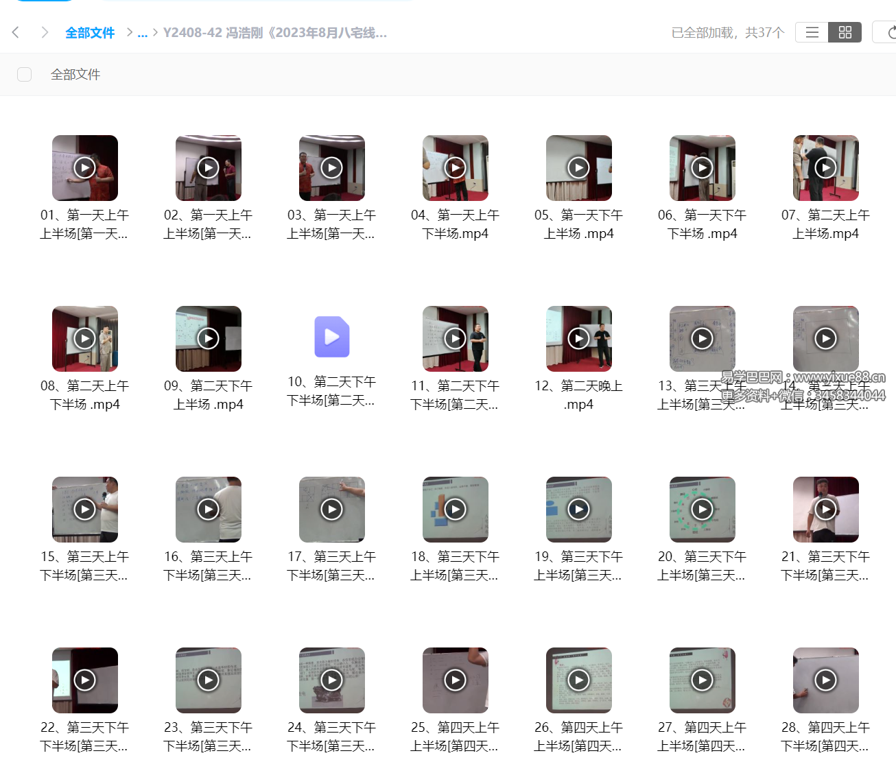 图片[2]-冯浩刚《2023年8月八宅线下课程回放》37集-真传国学