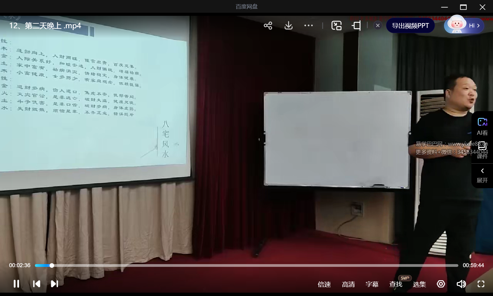 图片[3]-冯浩刚《2023年8月八宅线下课程回放》37集-真传国学