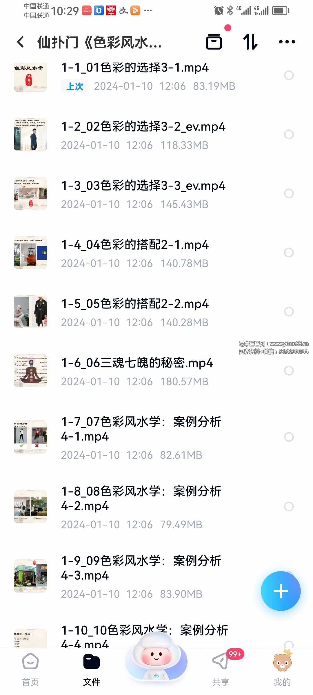 图片[2]-仙扑门《色彩风水》10集-真传国学