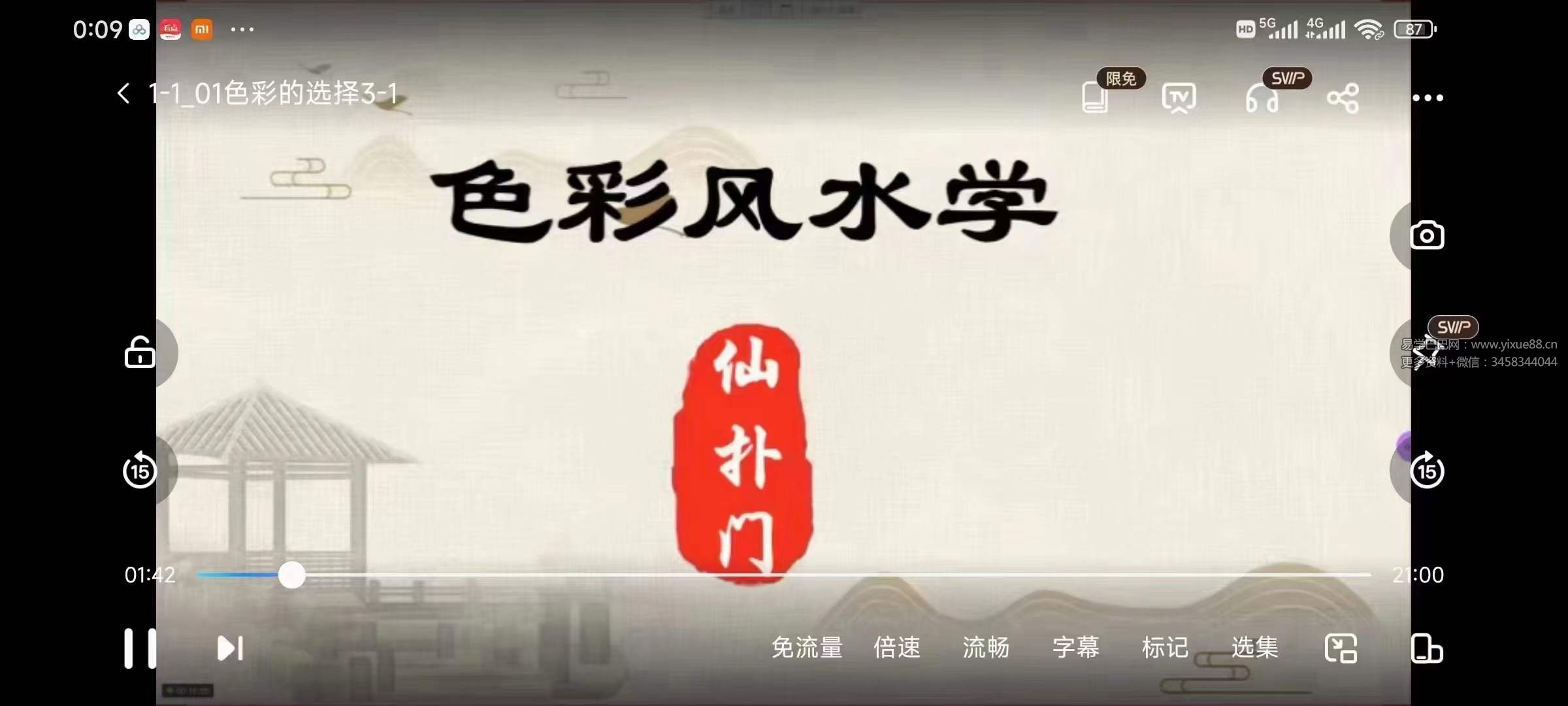 图片[3]-仙扑门《色彩风水》10集-真传国学