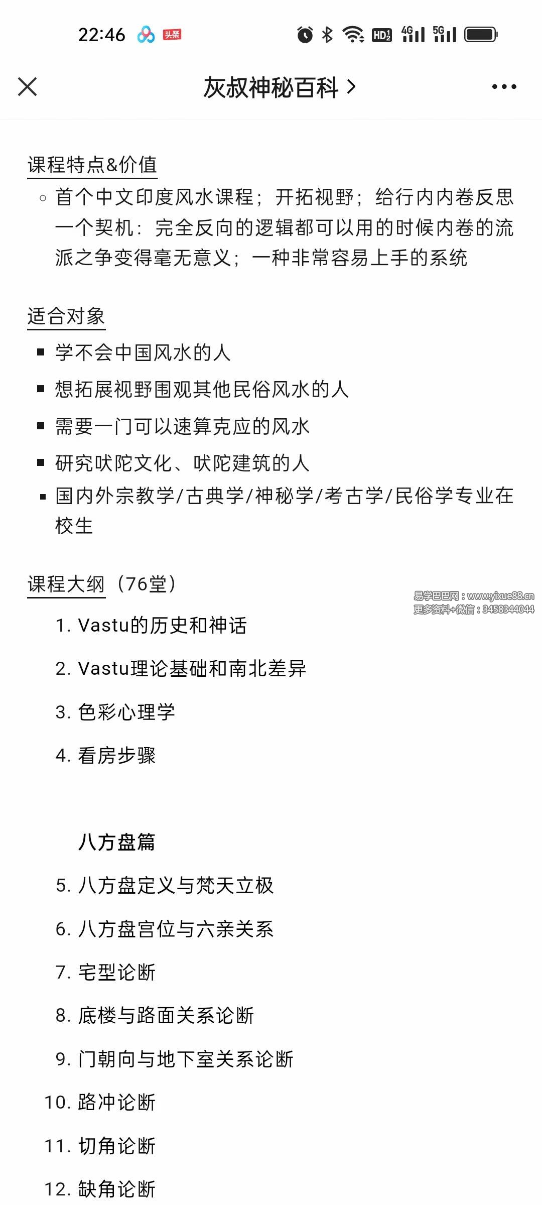 2023版灰灰吠陀风水78集-真传国学