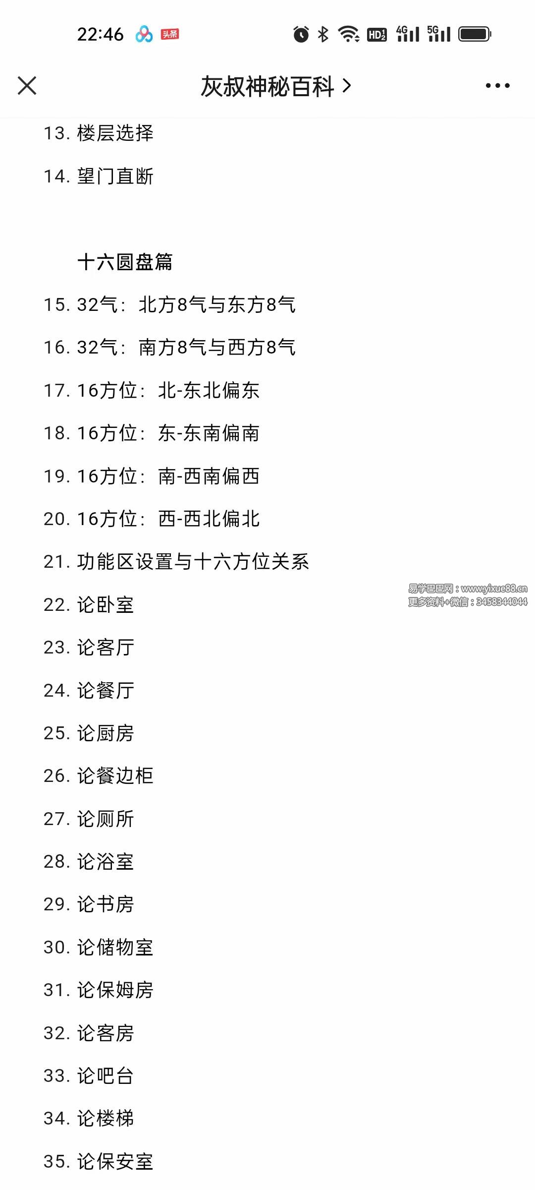 图片[2]-2023版灰灰吠陀风水78集-真传国学
