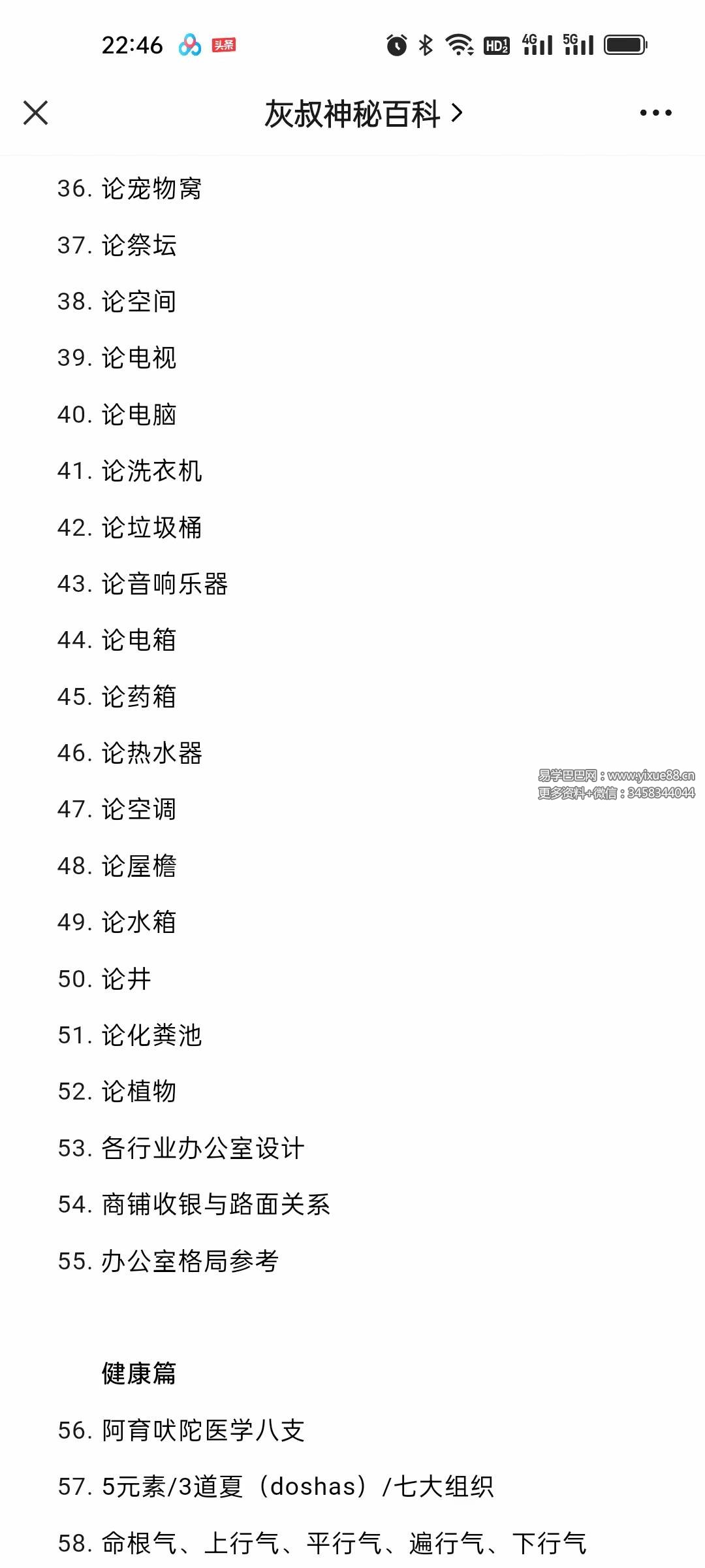 图片[3]-2023版灰灰吠陀风水78集-真传国学