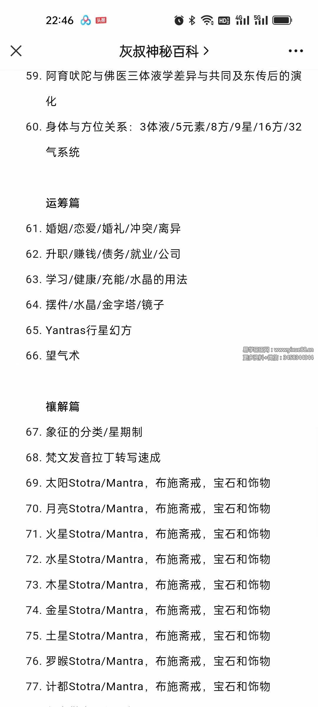 图片[4]-2023版灰灰吠陀风水78集-真传国学