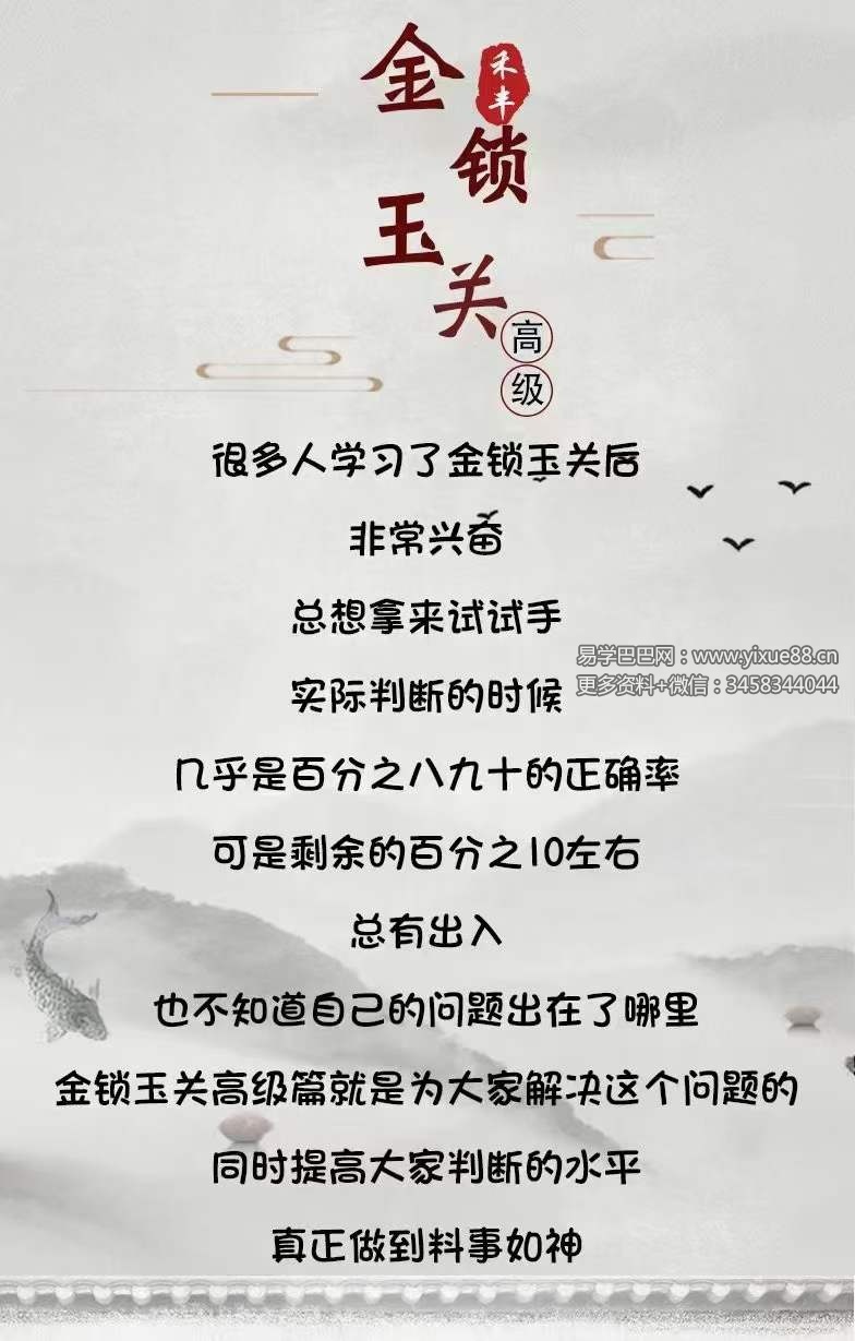 图片[2]-禾丰金锁玉关初中高级内部课程65集-真传国学