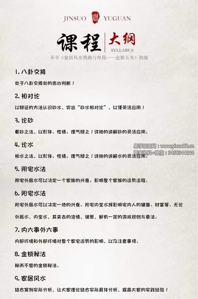 图片[8]-禾丰金锁玉关初中高级内部课程65集-真传国学