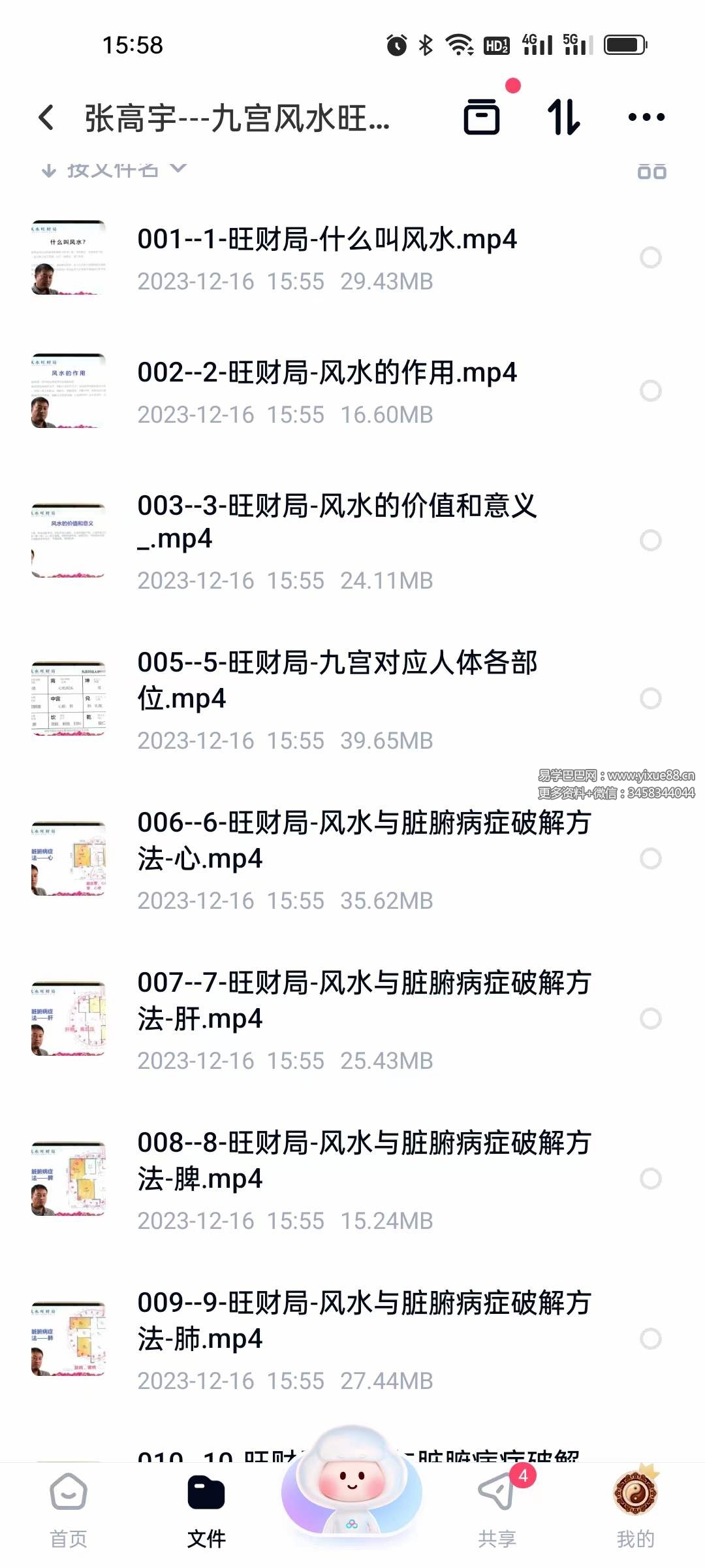 图片[2]-张高宇 九宫风水旺财局18集-真传国学