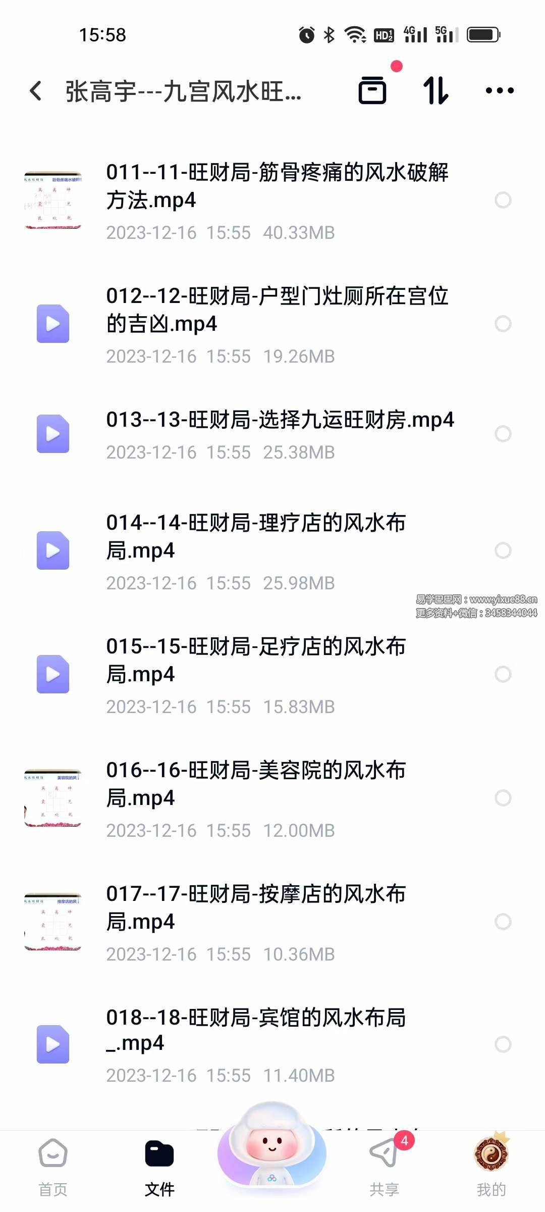 图片[3]-张高宇 九宫风水旺财局18集-真传国学