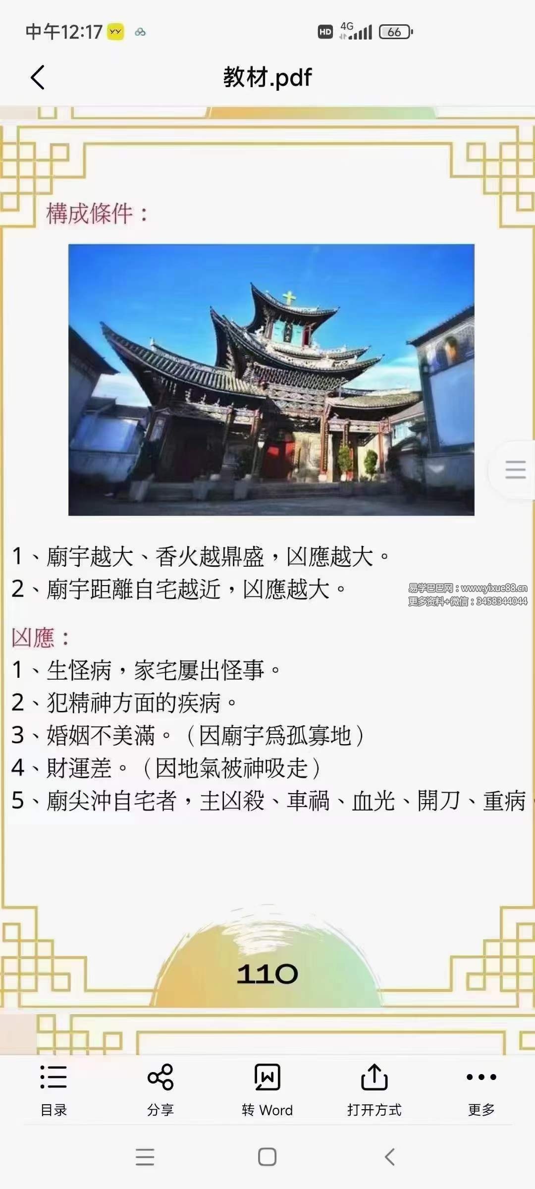 陈龙羽《阳宅风水和你想的不一样》阳宅形家风水书326页-真传国学