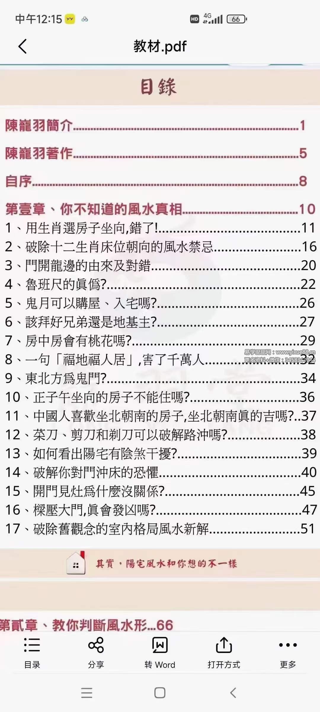 图片[3]-陈龙羽《阳宅风水和你想的不一样》阳宅形家风水书326页-真传国学