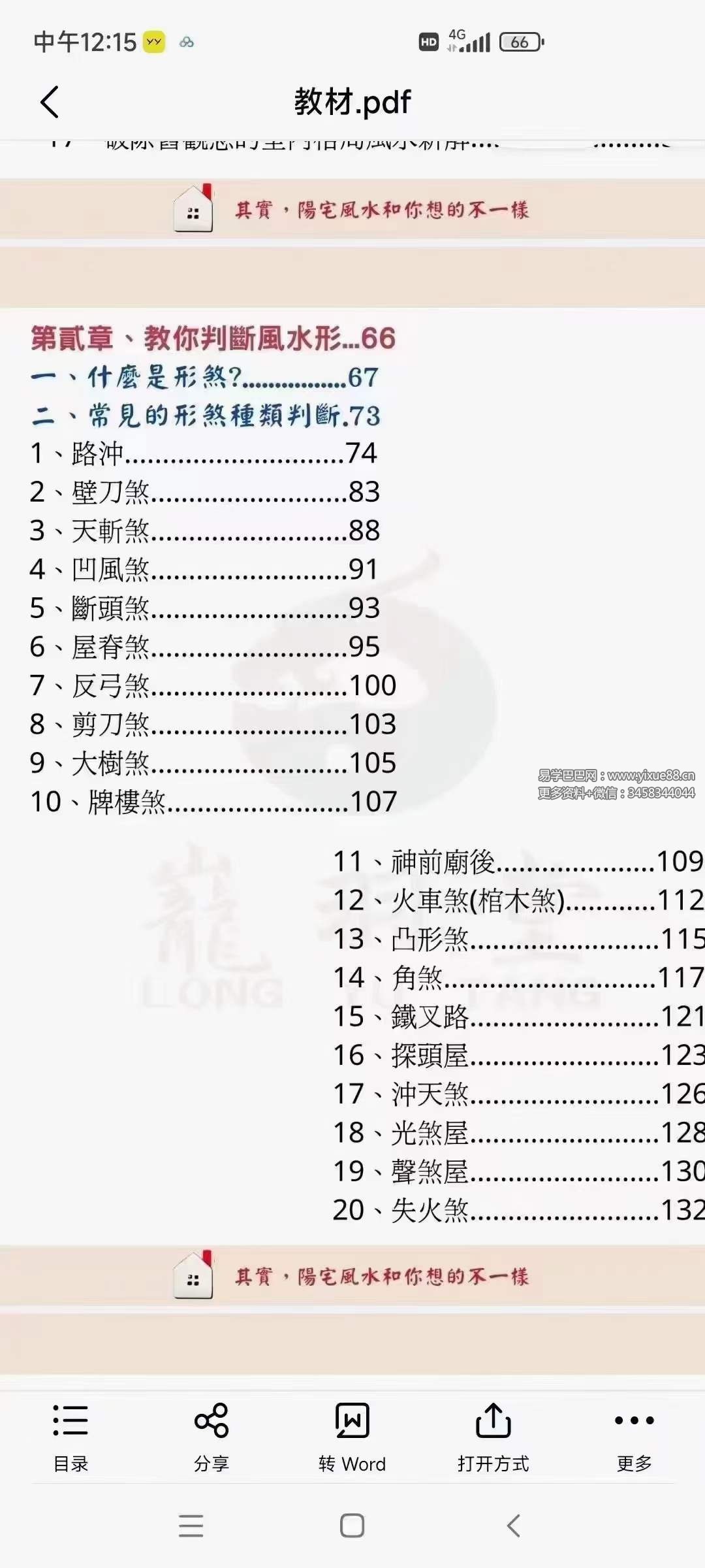 图片[4]-陈龙羽《阳宅风水和你想的不一样》阳宅形家风水书326页-真传国学