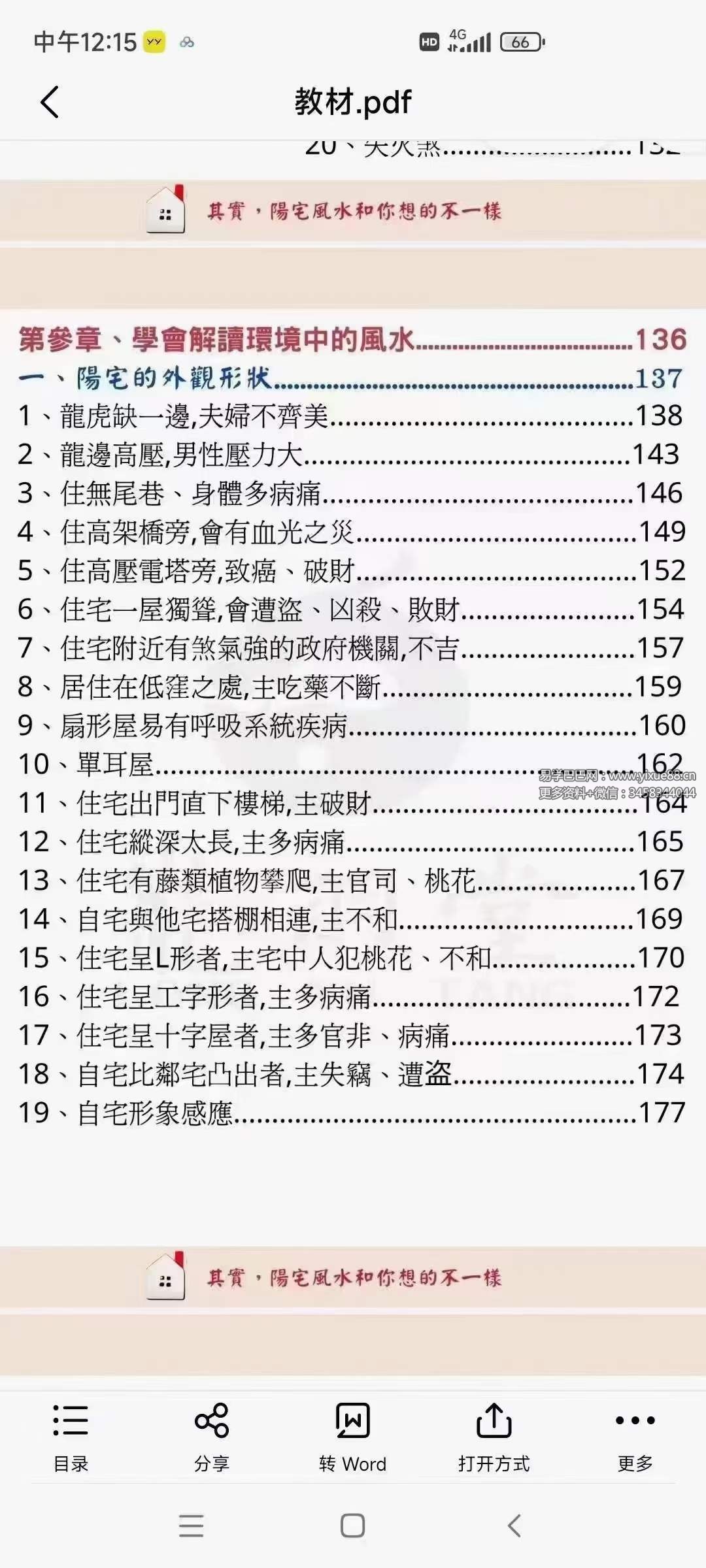 图片[6]-陈龙羽《阳宅风水和你想的不一样》阳宅形家风水书326页-真传国学