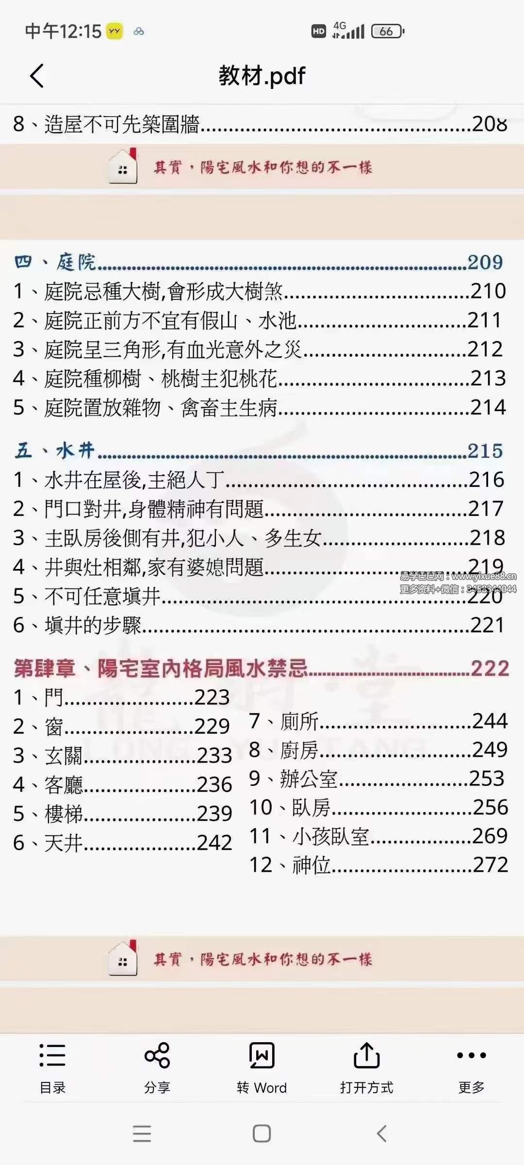 图片[8]-陈龙羽《阳宅风水和你想的不一样》阳宅形家风水书326页-真传国学